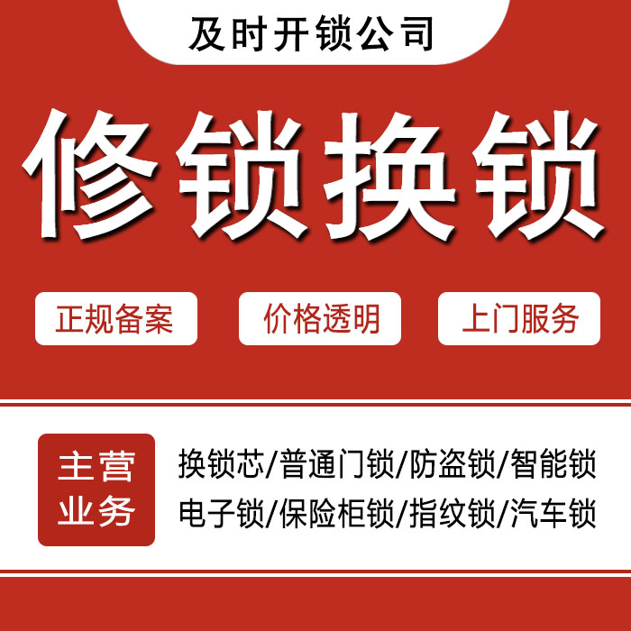 重庆江津24小时上门 [开锁换锁修锁] 防盗门·保险柜·汽车锁